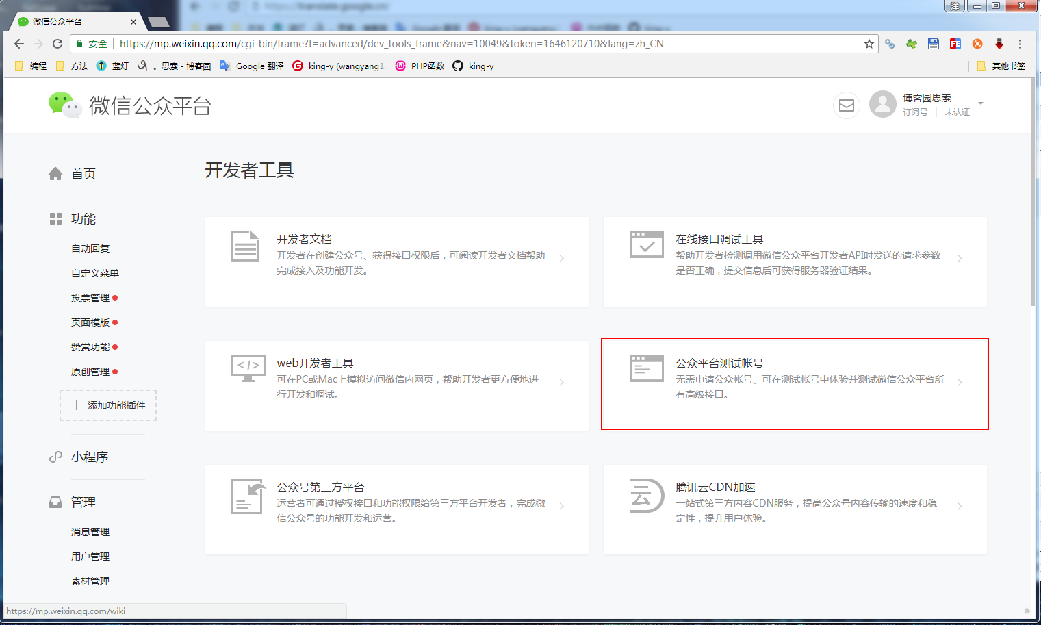 微信开发