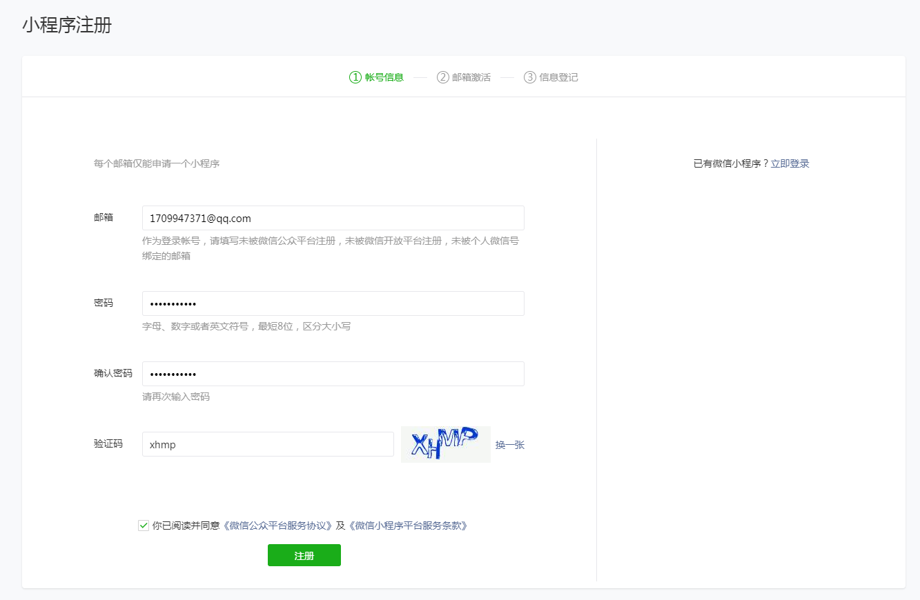 微信小程序——创建自己的第一个小程序【一】