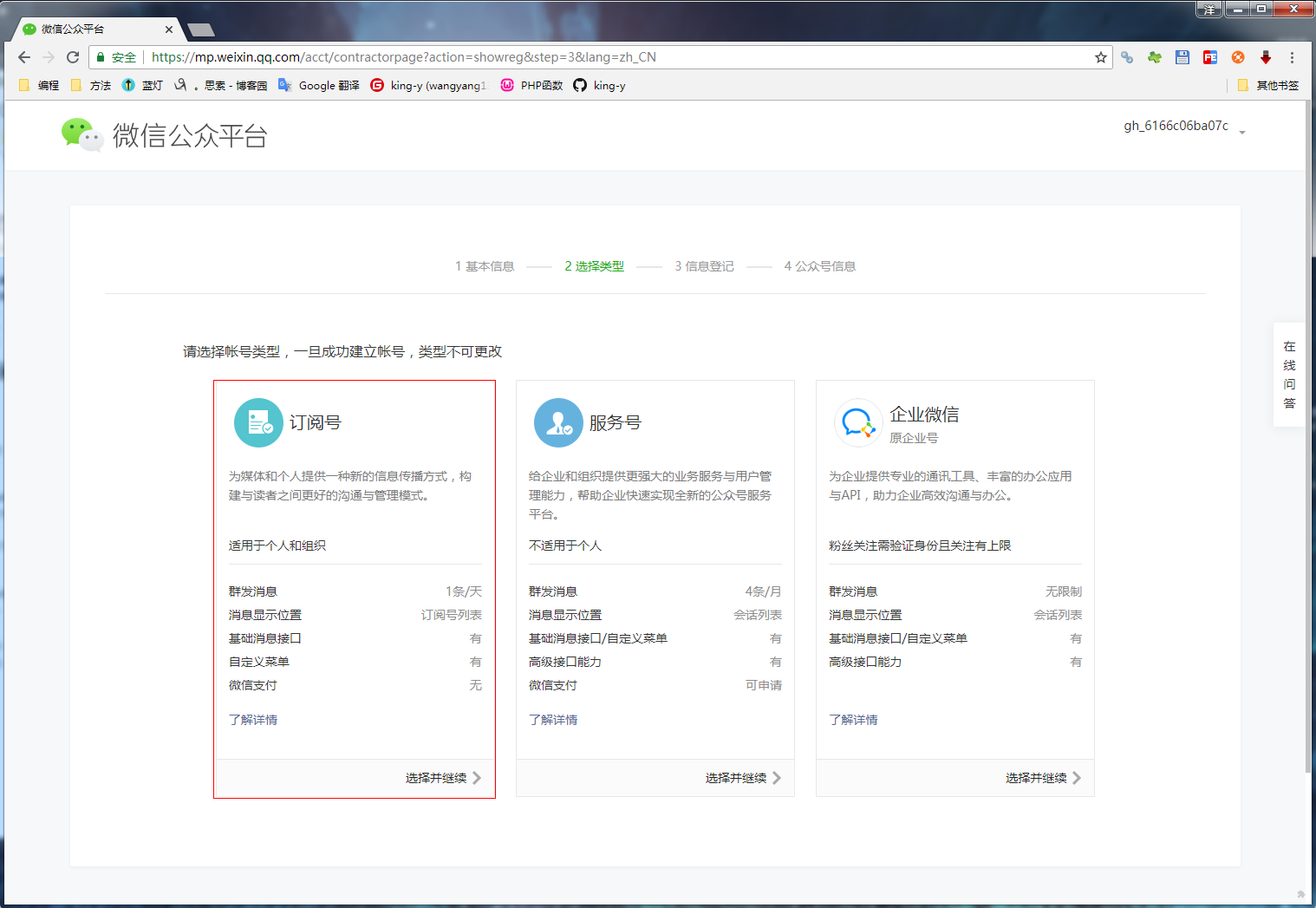 注册微信订阅号