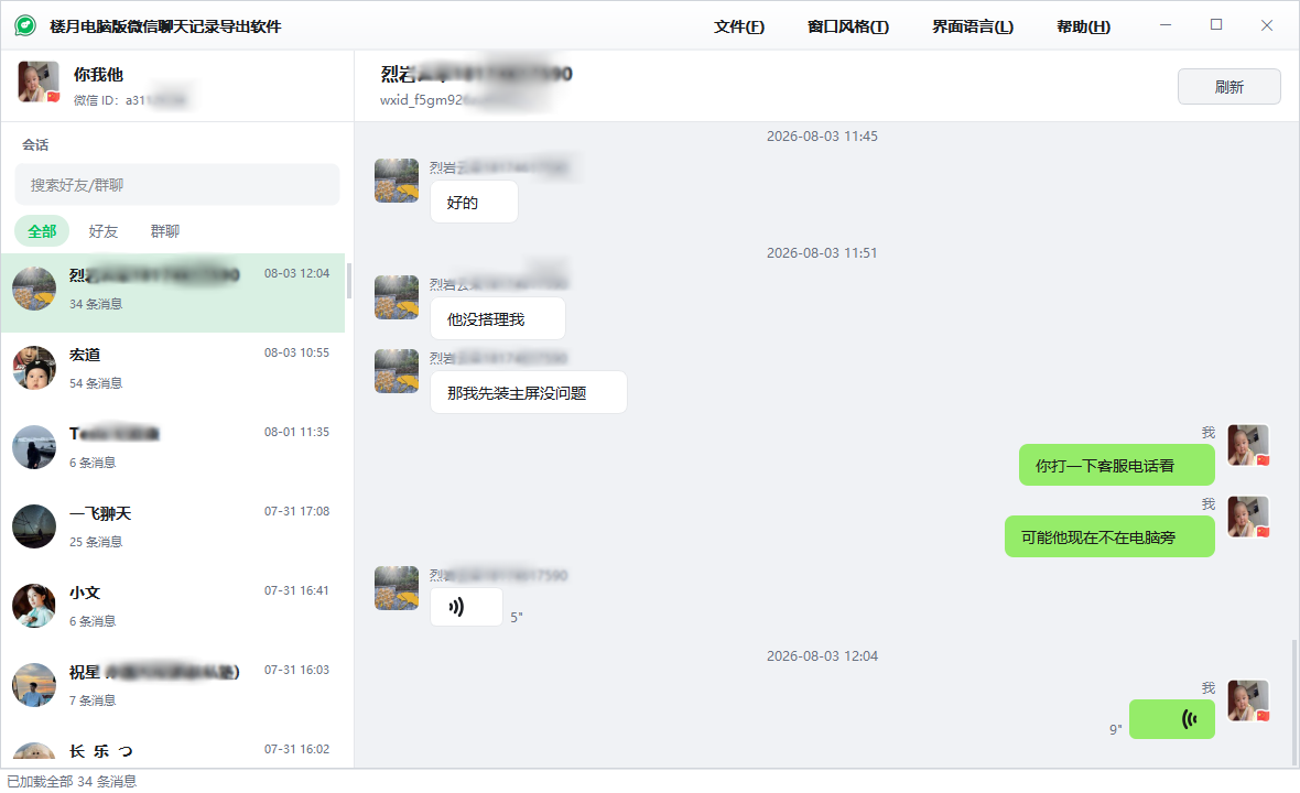 微信聊天记录一键导出成文档-微信聊天记录导出保姆级教程：电脑手机都能用