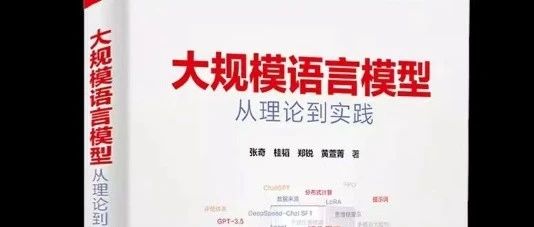 大规模语言模型与强化学习：从理论到实践