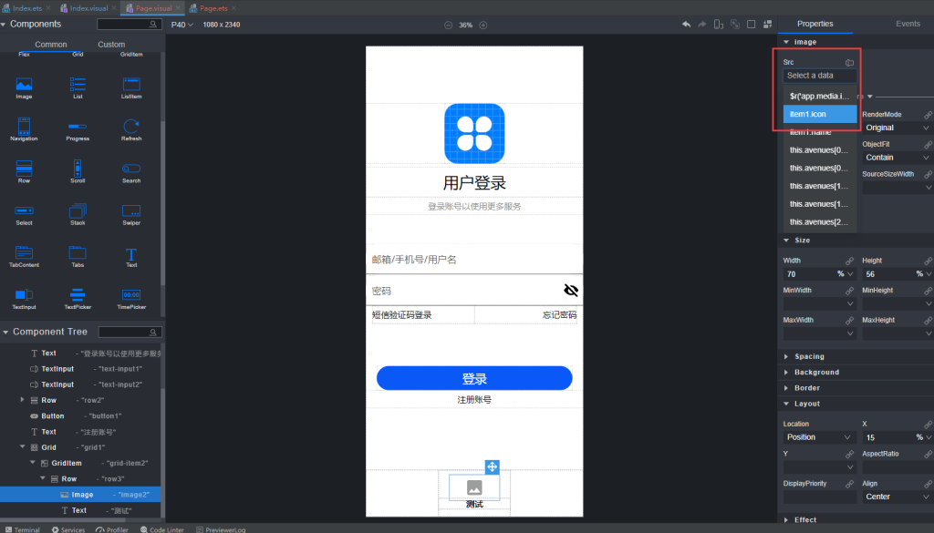 023 1024x585 - HarmonyOS应用开发-低代码开发登录页
