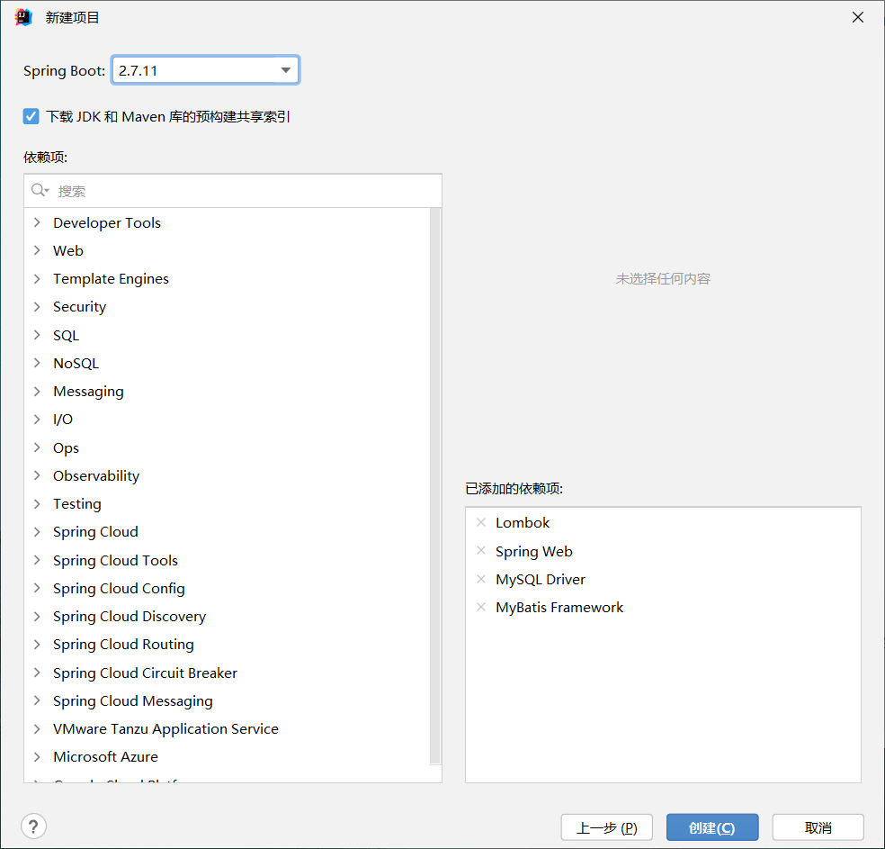 springboot 002 - SpringBoot-搭建Mybatis项目