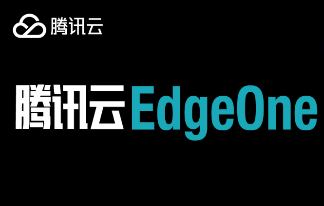 边缘智能，安全加速——腾讯云EdgeOne赋能新一代网站体验