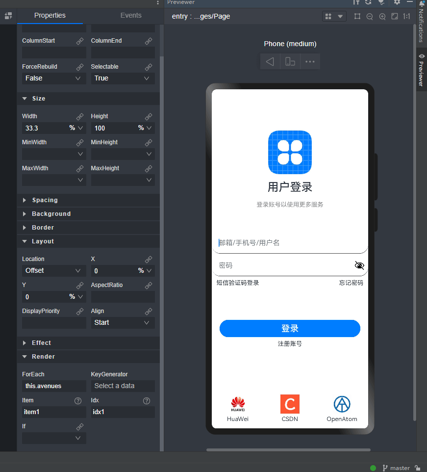 025 - HarmonyOS应用开发-低代码开发登录页