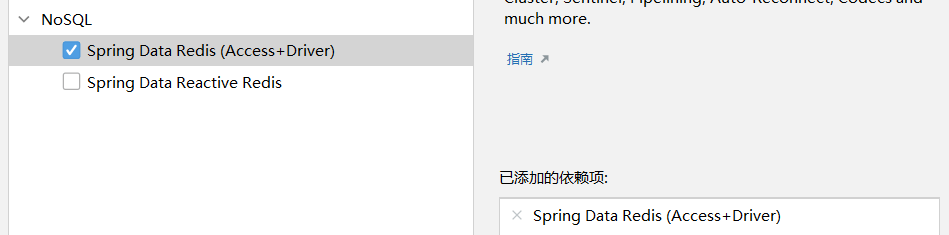 SpringBoot-引入Redis依赖