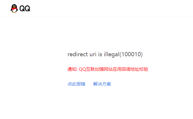 wp3001 - redirect uri is illegal(100010)验证错误