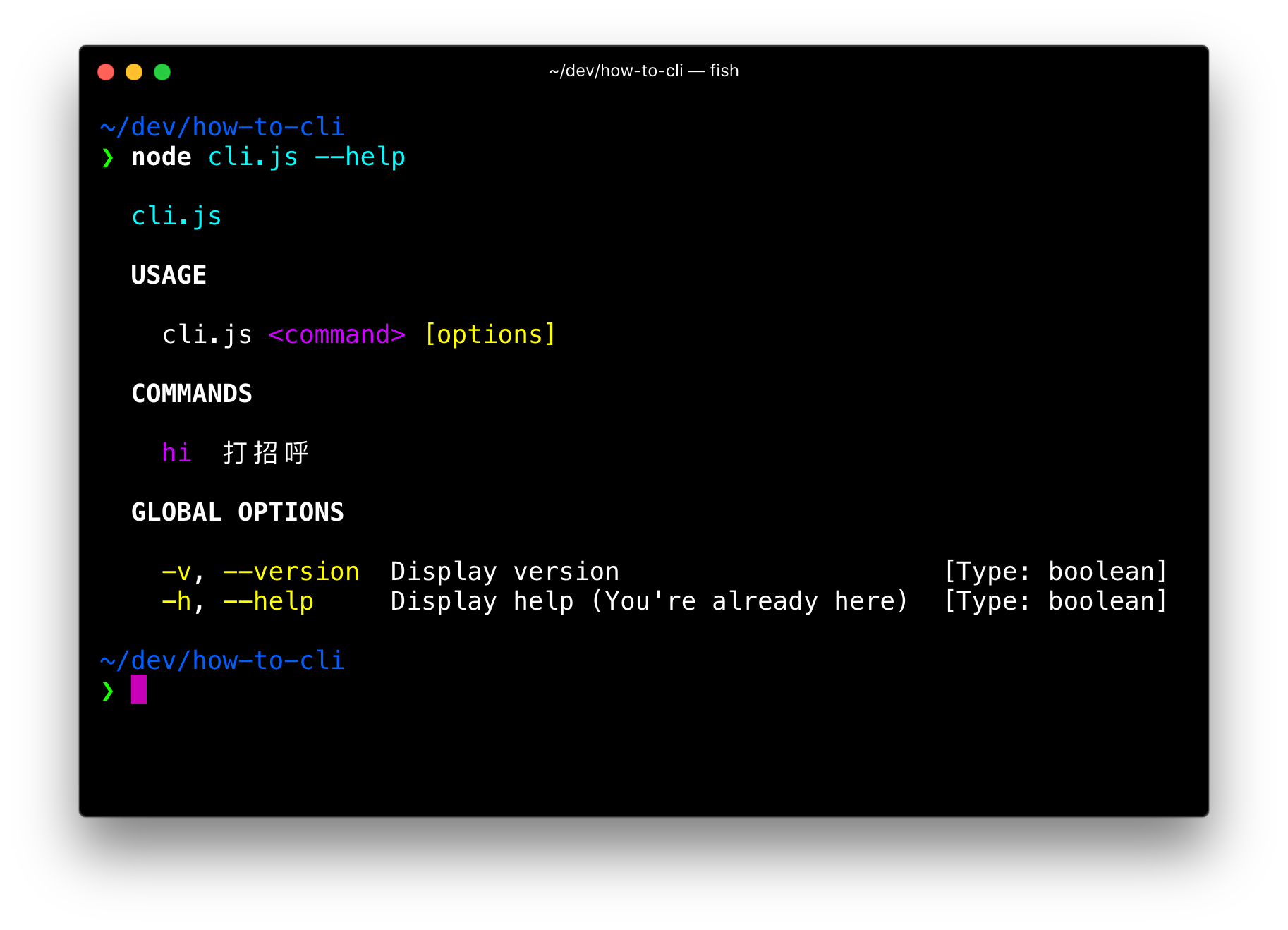 Node.js 命令行程序是如何工作的