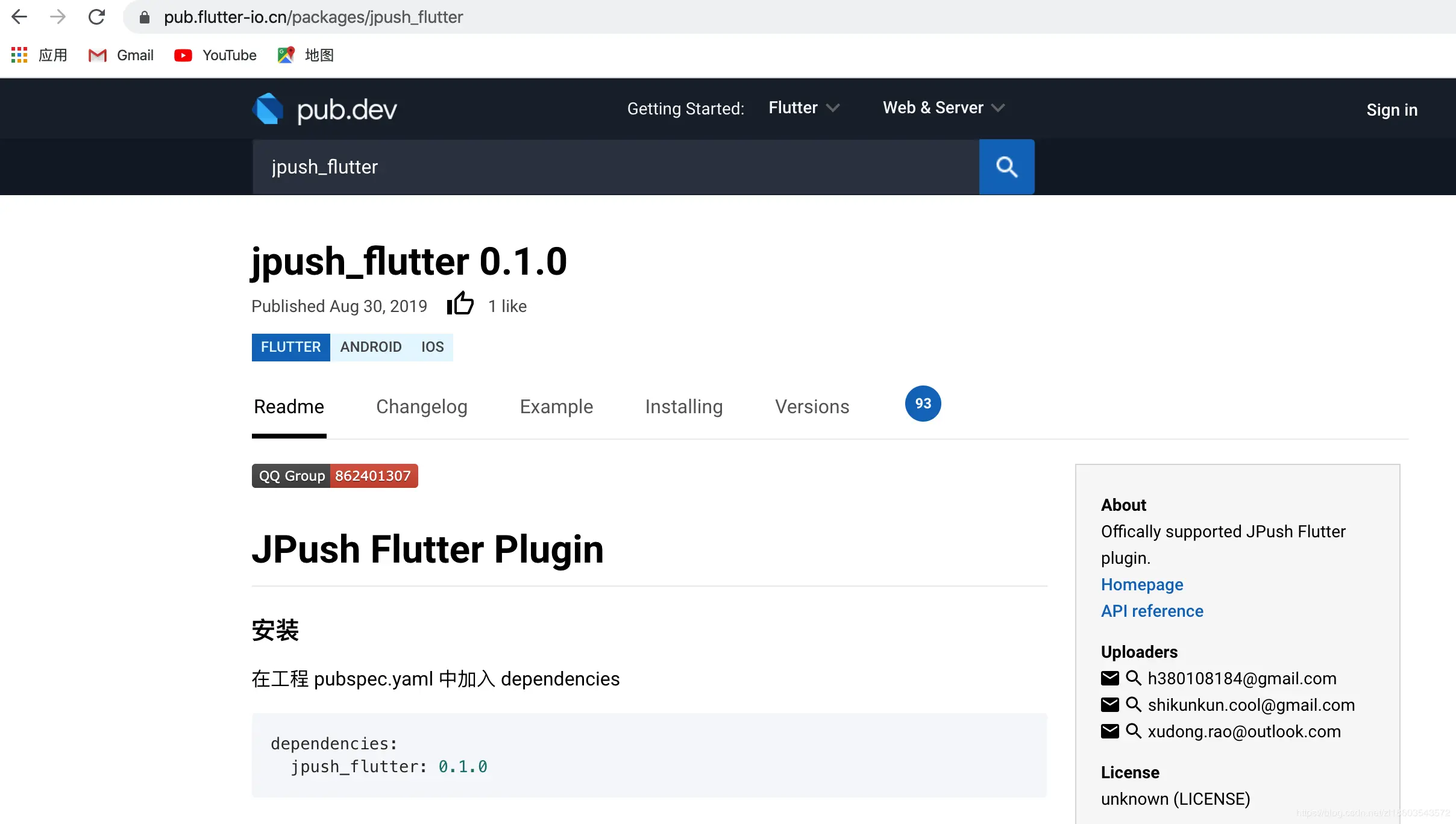 Flutter应用集成极光推送