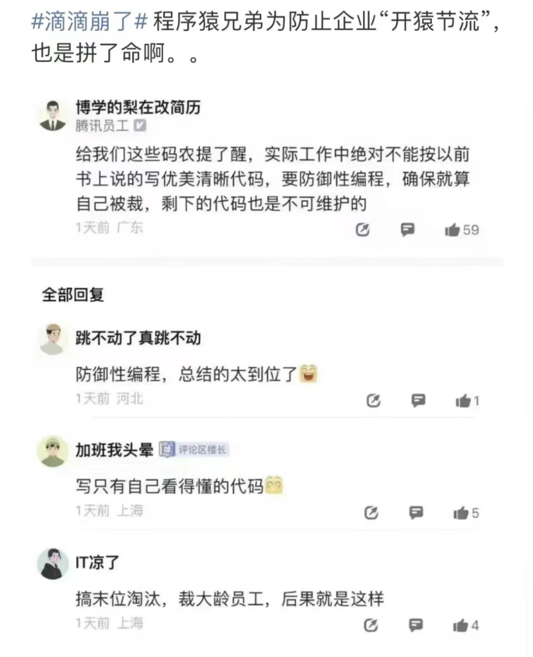 保命心经,速看!资格老辈子教你如何写出同事无法维护的代码?-腾讯云开发者社区-腾讯云