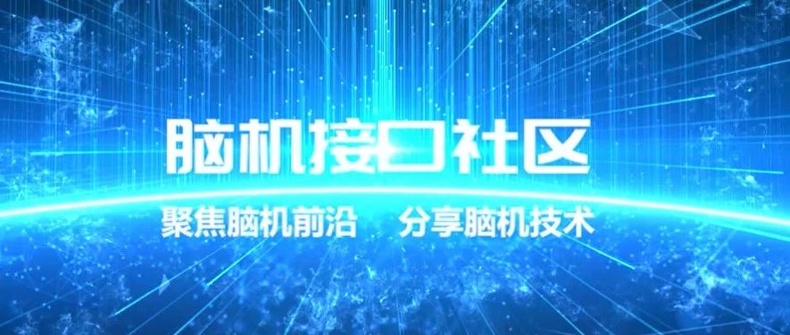 2022年度脑机接口领域研究、资讯汇总