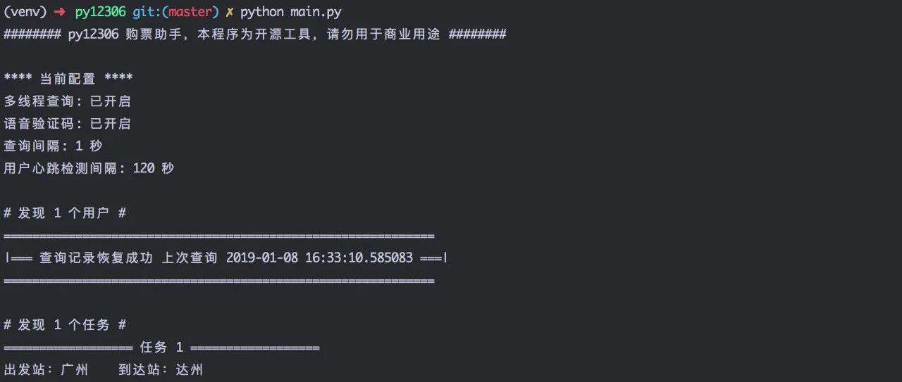 五一抢票难，这个Python抢票脚本，你一定要试试