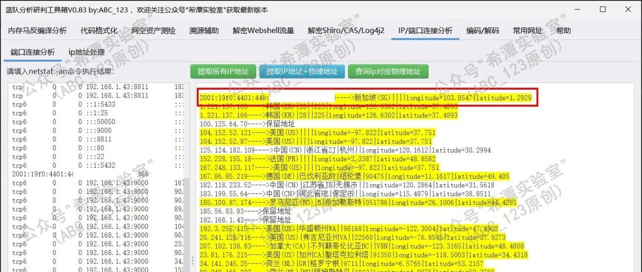 蓝队分析研判工具箱V0.83，支持ipv6|哥斯拉解密|溯源辅助|佛法搜索|shiro、log4j2解密|各种java反编译