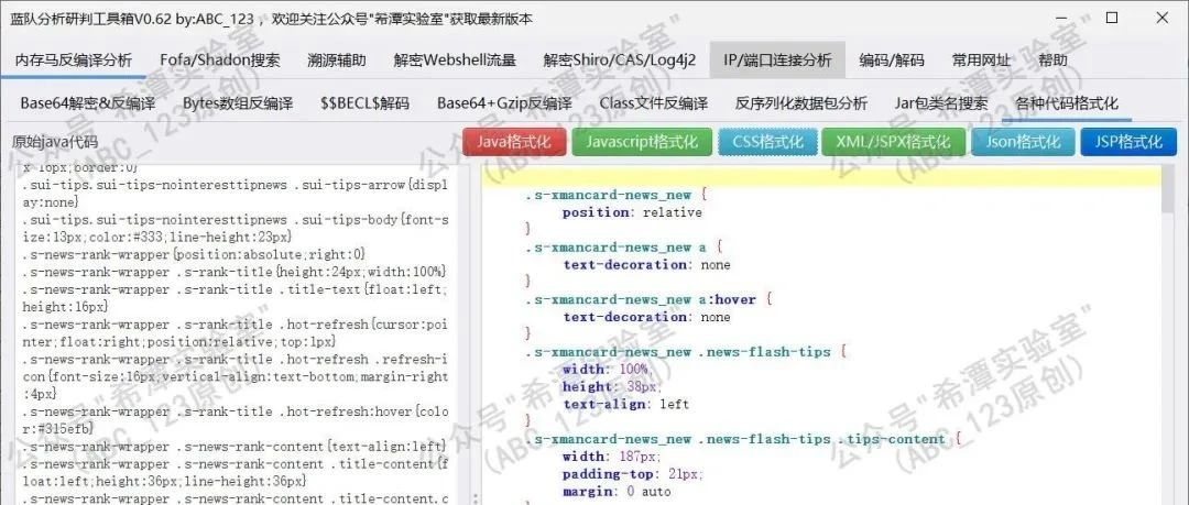 蓝队分析研判工具箱V0.81，支持14种哥斯拉流量解密|溯源辅助|佛法搜索|shiro、log4j2解密|各种java反编译