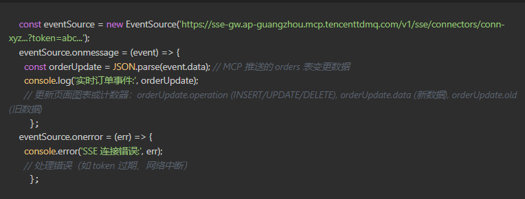 前端集成 SSE 数据流
