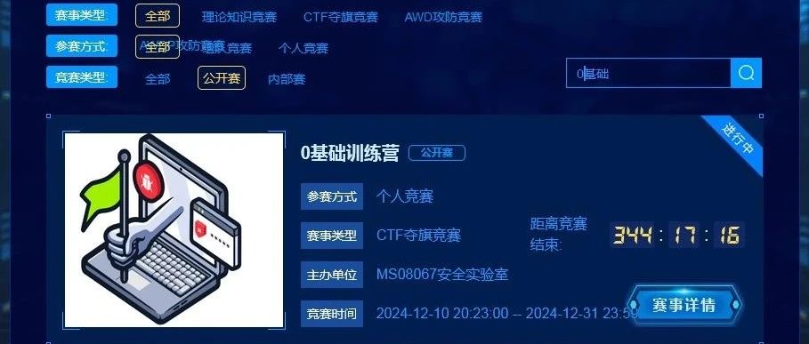【揭秘三】练武靶场