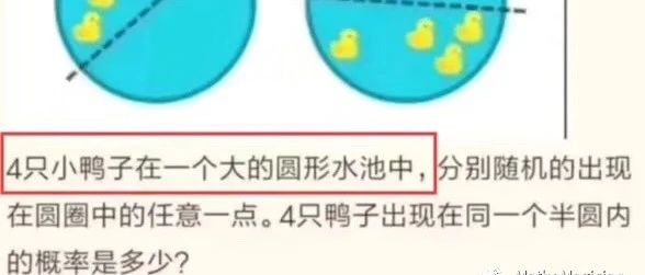 对称思维的妙用之从解题到本质（五）——挑战网红题之鸭子半圆概率问题