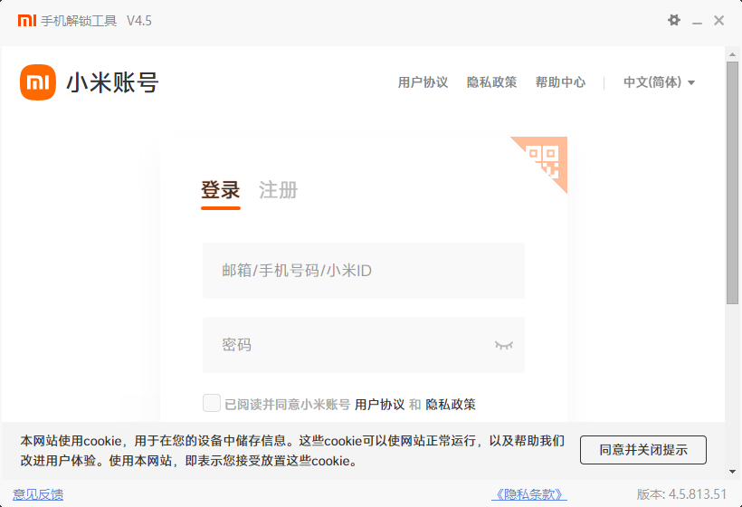 使用小米解锁工具miflash_unlock并登录绑定的账号(可以使用小米商城