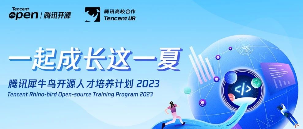 参与开源实战环节，别忘记提交项目申请书！