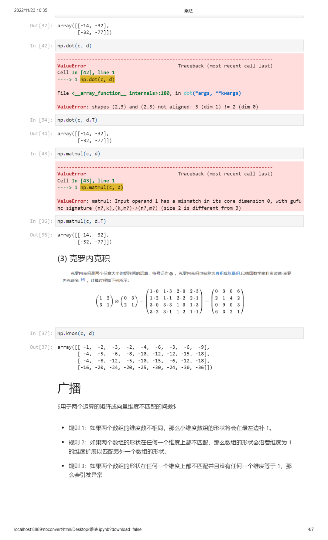python中数据基本操作、向量乘法、矩阵乘法、广播详解-腾讯云开发者社区-腾讯云