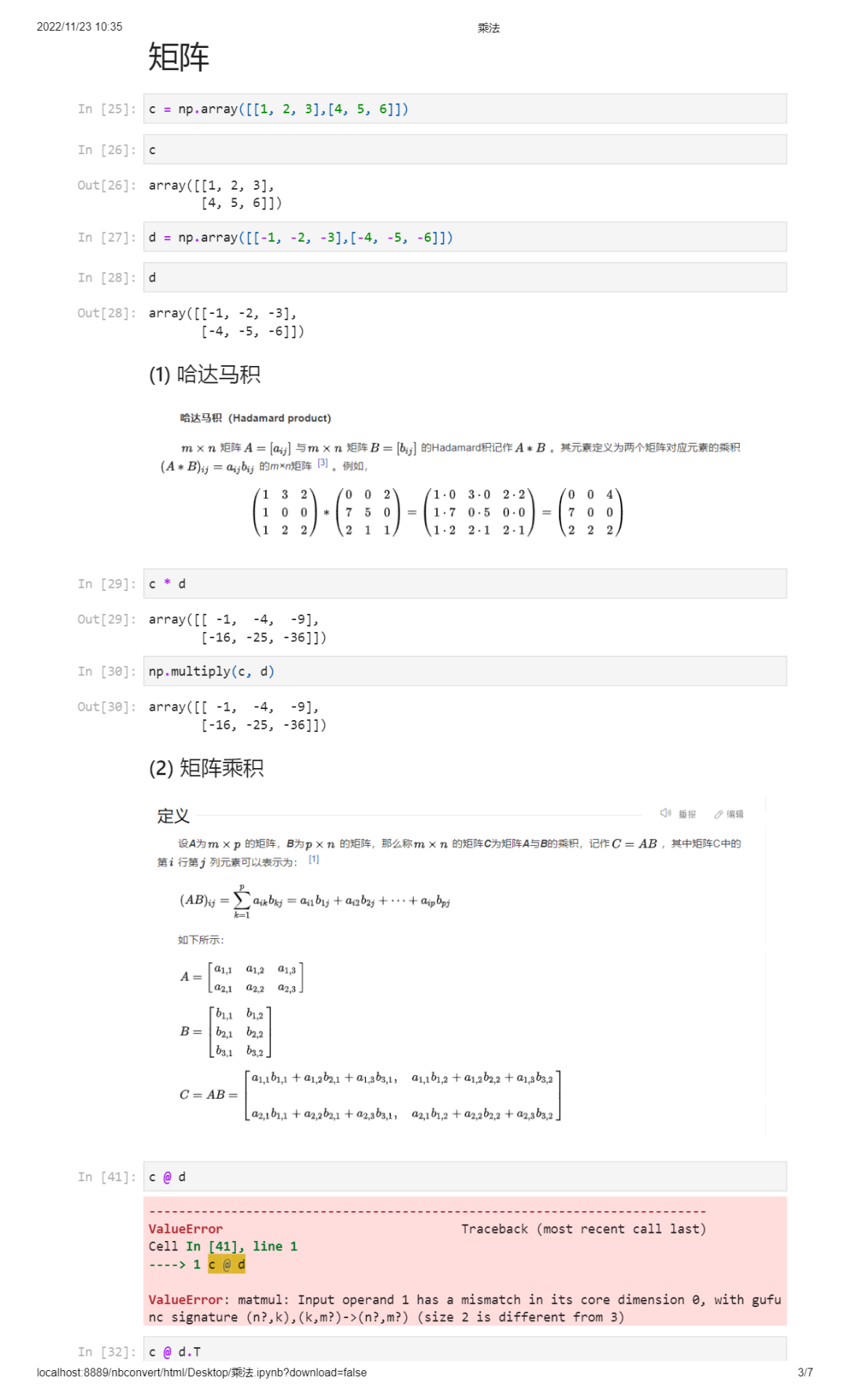 python中数据基本操作、向量乘法、矩阵乘法、广播详解-腾讯云开发者社区-腾讯云