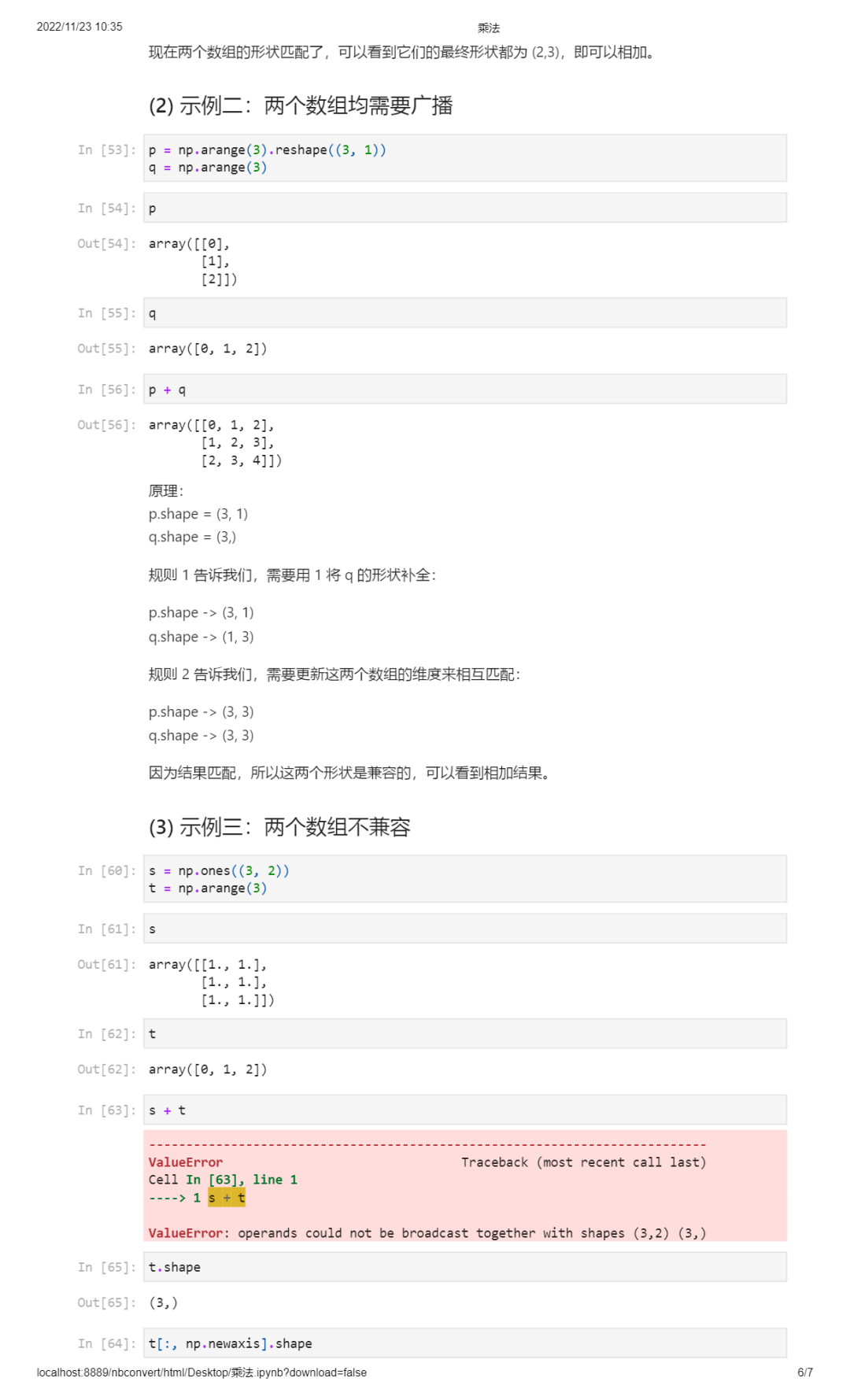 python中数据基本操作、向量乘法、矩阵乘法、广播详解-腾讯云开发者社区-腾讯云