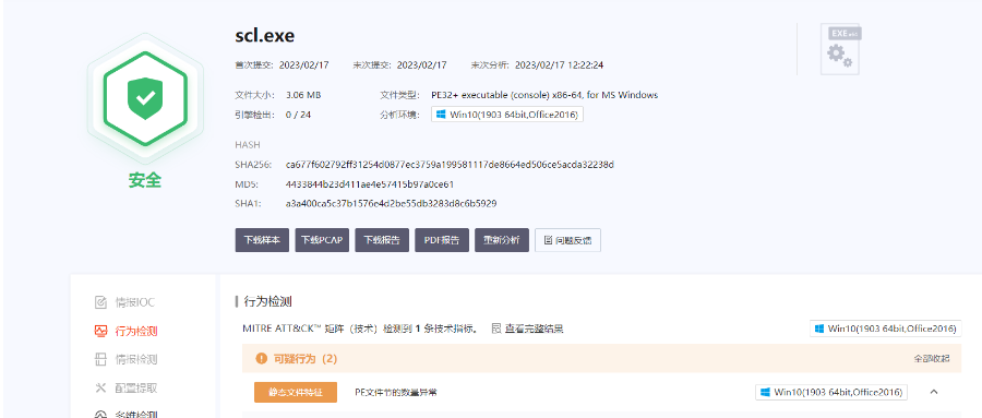 shellcode随机值时间碰撞解密大法免杀