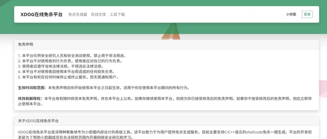 XDOG 在线免杀平台 20241014 更新！