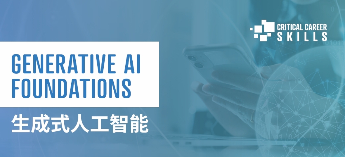 AI代理部署激增327%：生成式AI认证（GAI）破解职场生存新法则