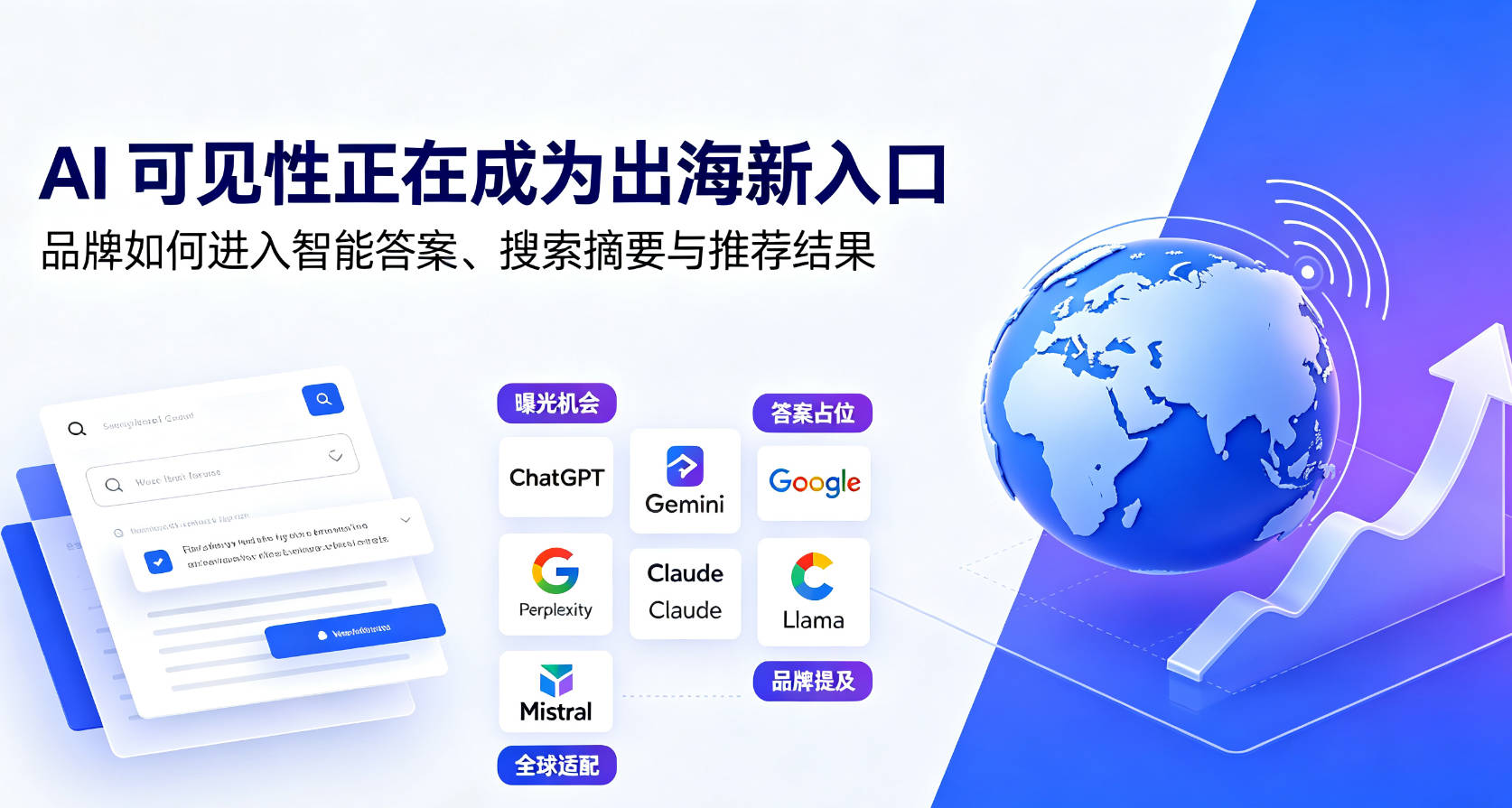 出海品牌做 GEO：头 30 天 / 90 天先做什么