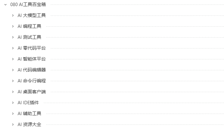 AI工具百宝箱
