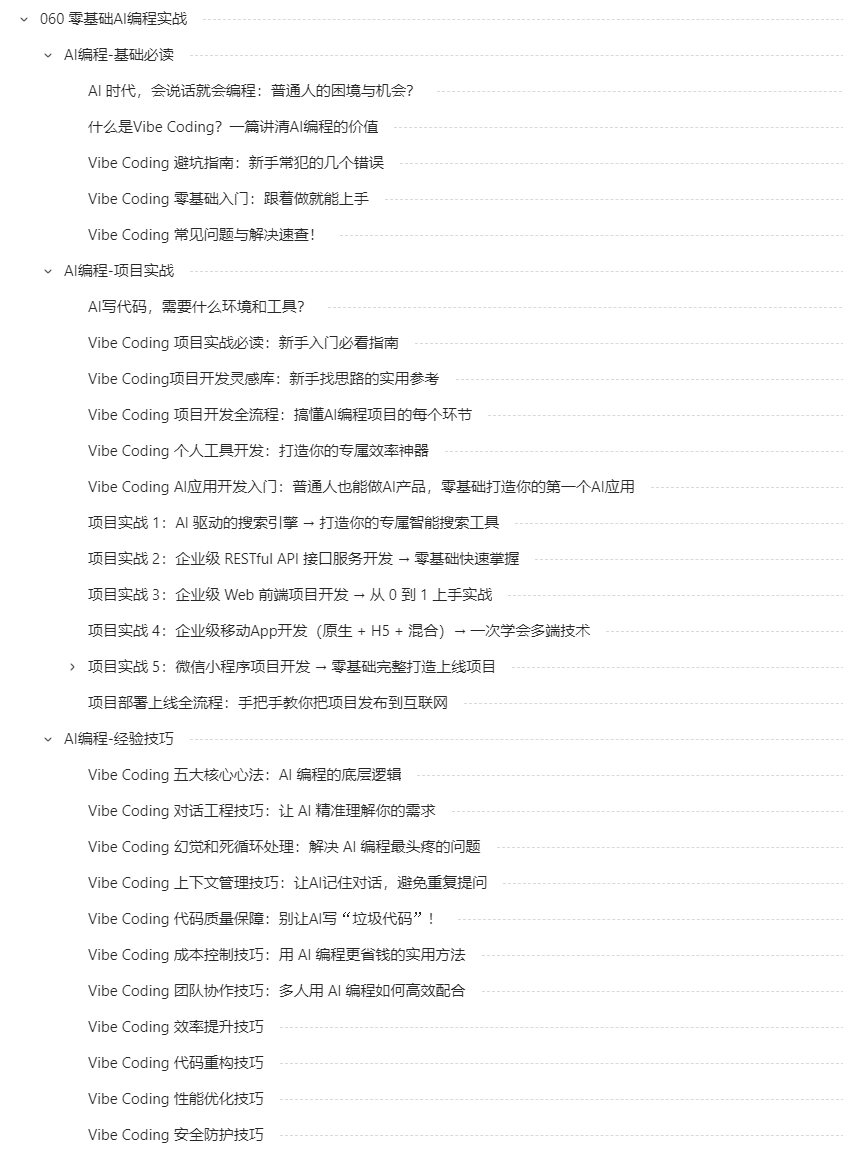 零基础学AI编程