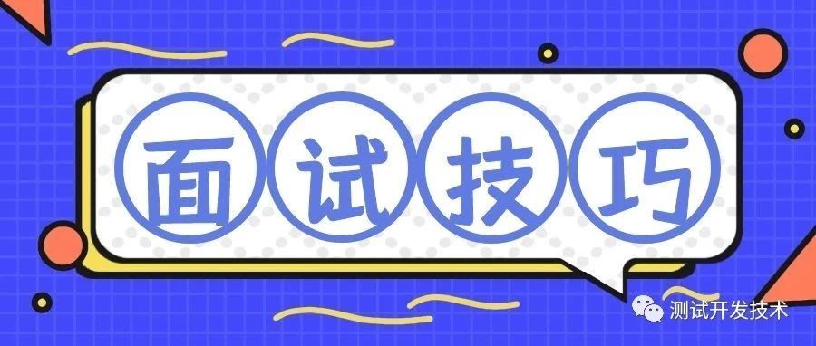 软件测试面试题的整理与解析