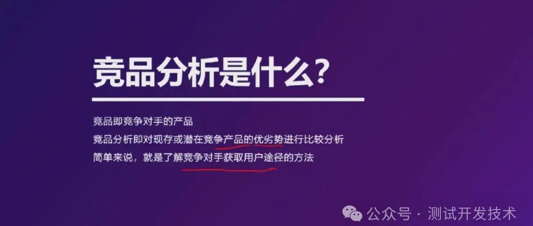测试人员如何进行竞品分析？