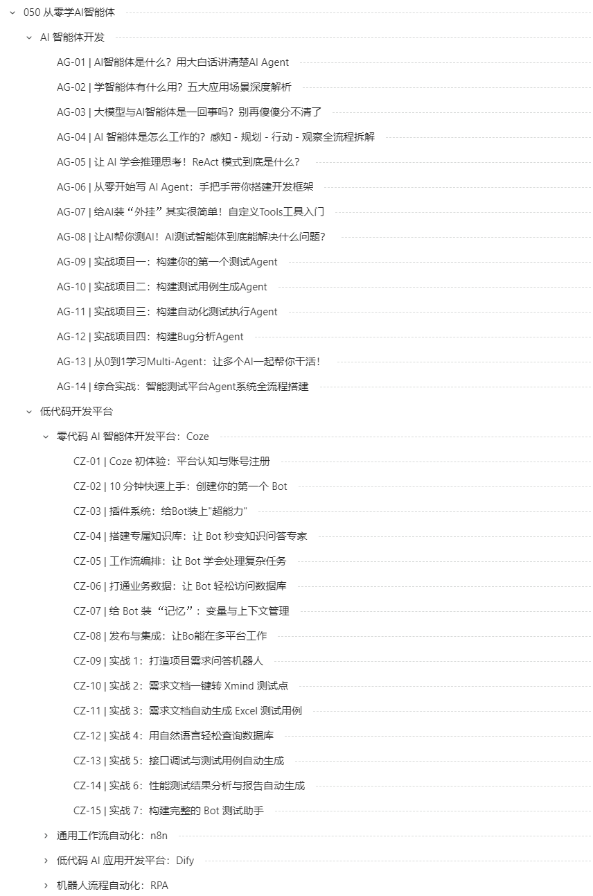 从零学AI智能体