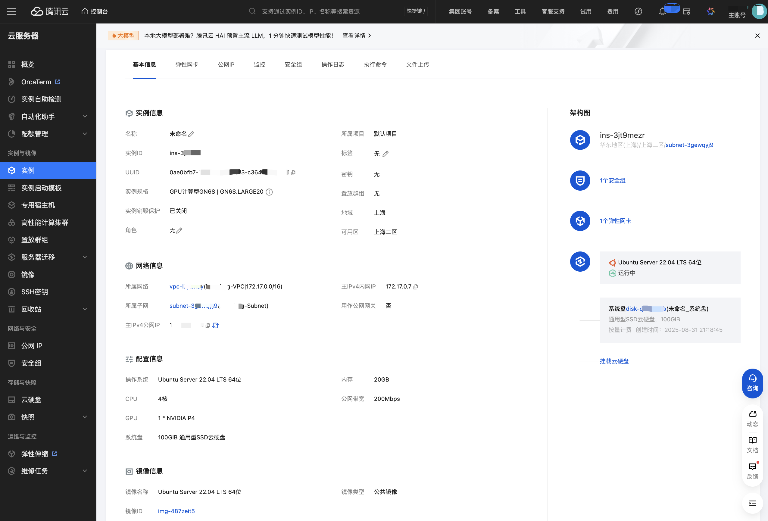 云服务器CVM配置信息