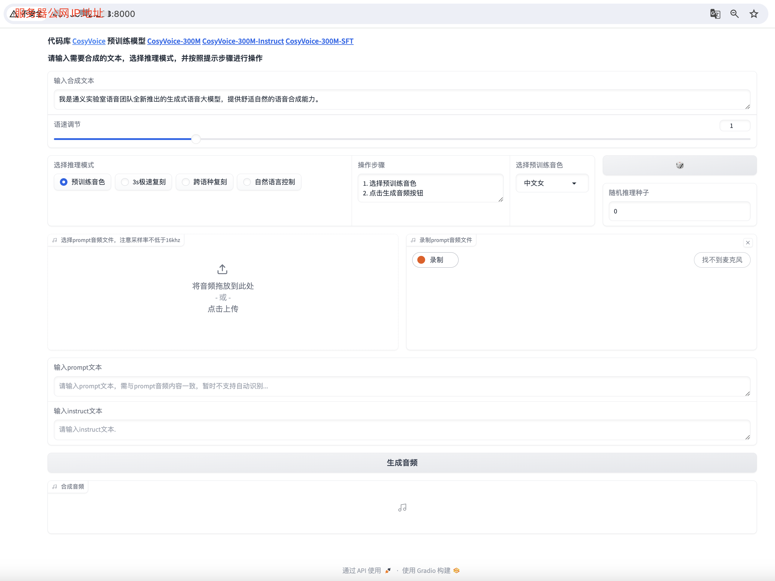 基于腾讯云CVM搭建CosyVoice环境