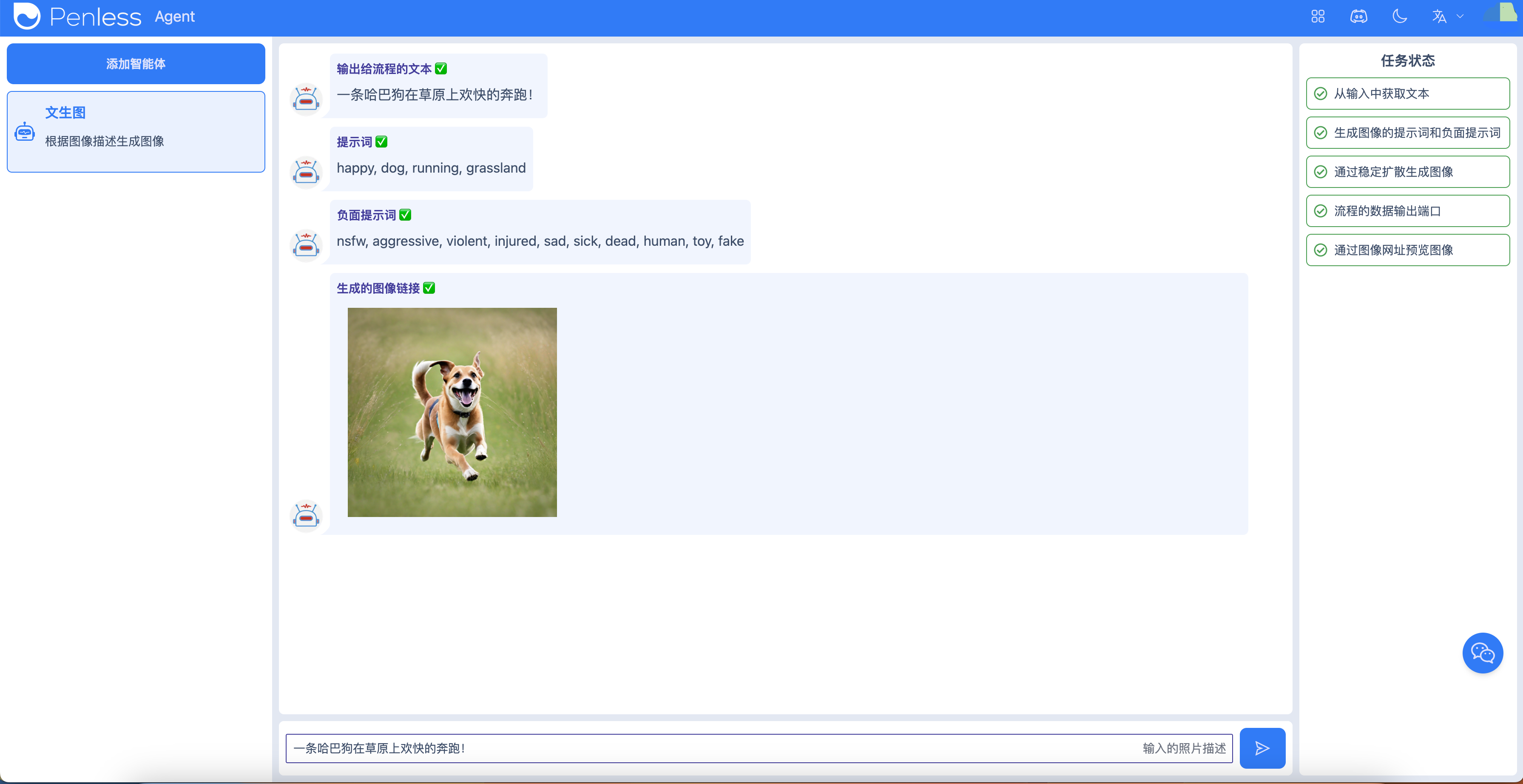 【玩转GPU】Penless.ai AI Agent 初体验