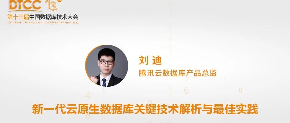 新一代云原生数据库关键技术解析与最佳实践