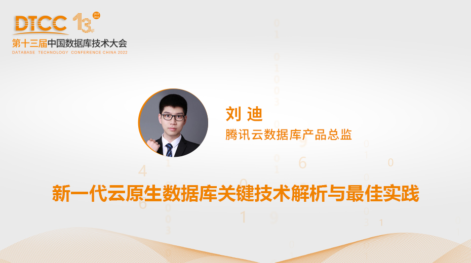 新一代云原生数据库关键技术解析与最佳实践 腾讯云开发者社区 腾讯云