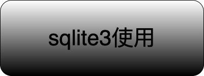 Golang使用sqlite3