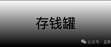 Solidity：存钱罐合约