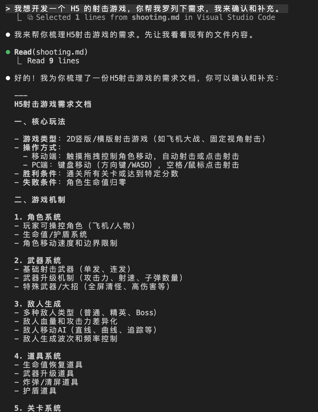 图2: 需求文档第二部分