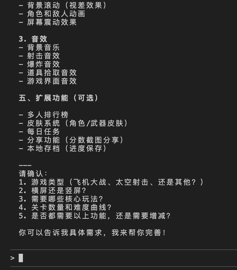 图3: 需求文档第三部分