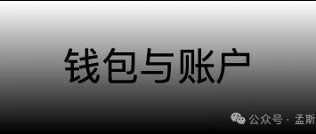 钱包与账户概览