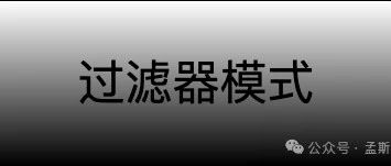 设计模式之过滤器模式