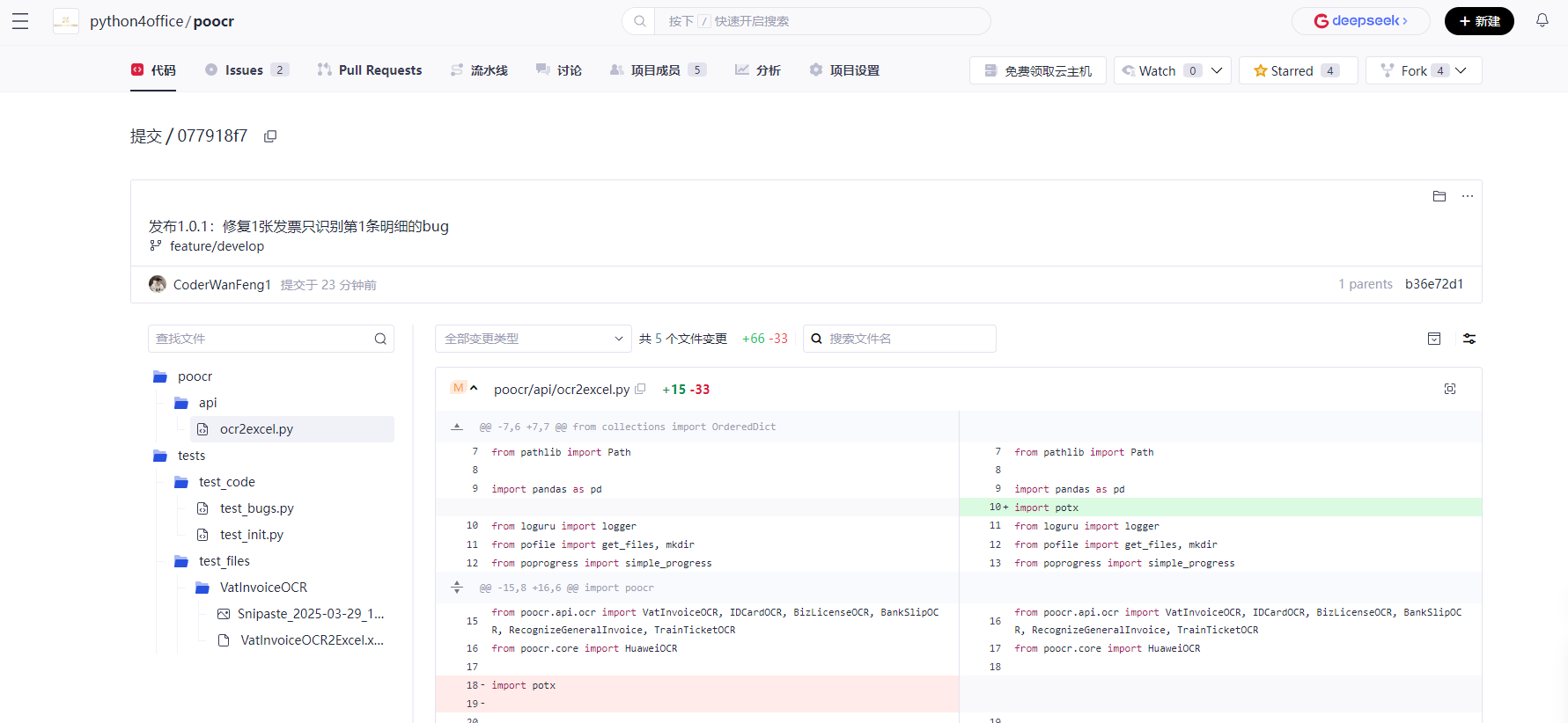 修复多页PDF识别bug的提交记录