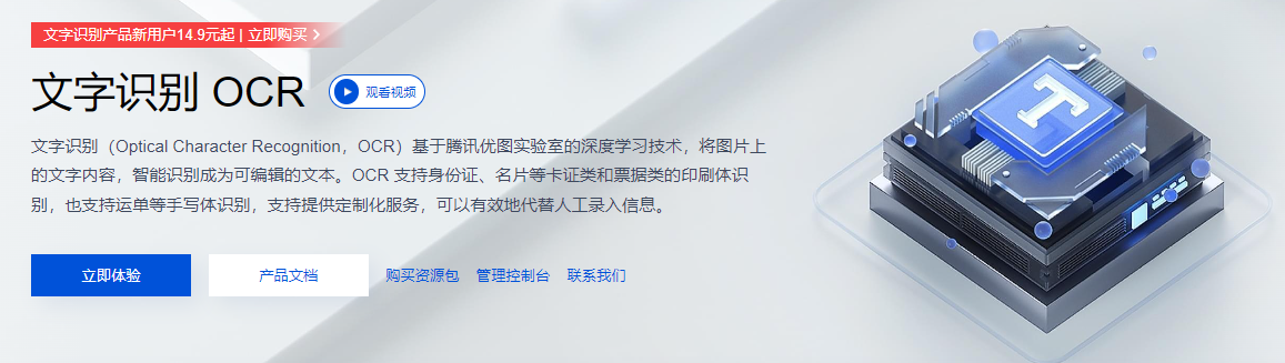 Python + OCR能准到什么程度？腾讯：我们的技术就是这么牛！