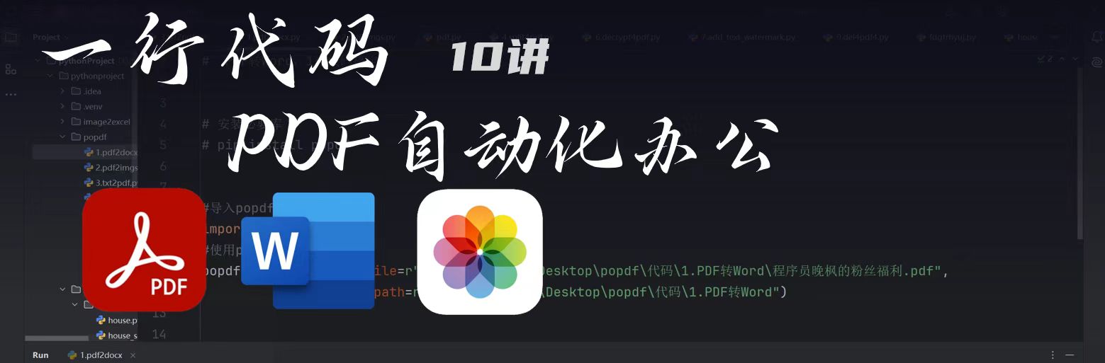 PDF 转图片，一行代码搞定！批量支持已上线！