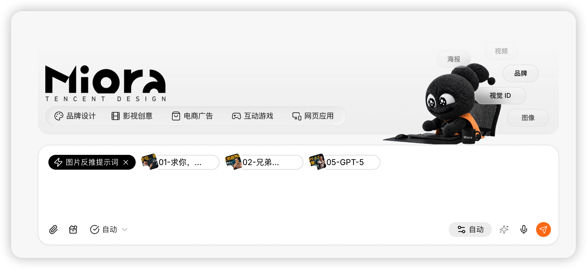 终于找到一款小白也会用的图片设计 AI 工具：腾讯 Miora